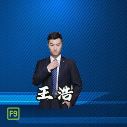 王浩